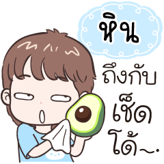 Name "Hin" funny boy.