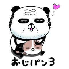 おじパンは オジサンぱんだ 3 Line スタンプ Line Store おじパンは オジサンぱんだ 3 Line スタンプ Line Store