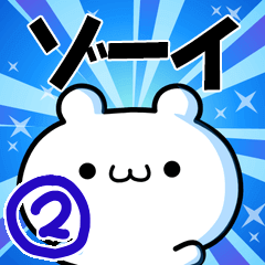 To Zoi. Ver.2