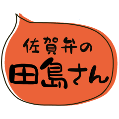 SAGA dialect Sticker for TAJIMA