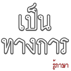 Official Thai Lang