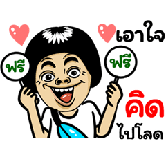 Kid: Isan Style Special