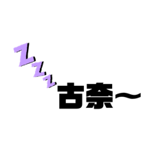 蔡蔡的日常用語