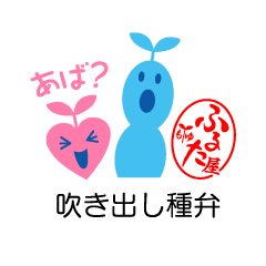 ふるた屋 種子島方言 Line スタンプ Line Store