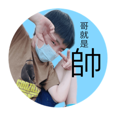 Sean的貼貼