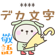AME no inu san DEKAMOJI KEIGO [CUSTOM]