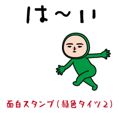 The usual funny sticker(Green tights2)