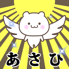 Name Animation Sticker [Asahi]