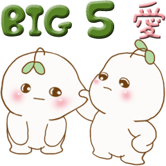 【Big】丸い子『植物の妖精』5 愛