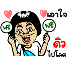 Diw: Isan Style Special