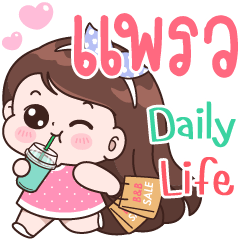 Praew Daily life