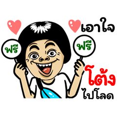 Thongs: Isan Style Special