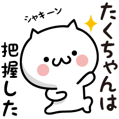 Takuchan white cat Sticker