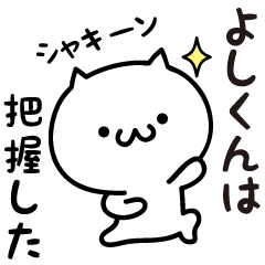 Yoshikun white cat Sticker