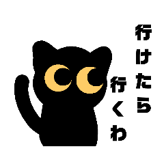 黒ねこやん