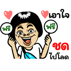 Chot: Isan Style Special