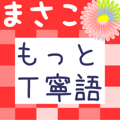 Japanese flower sticker for Masako-chan