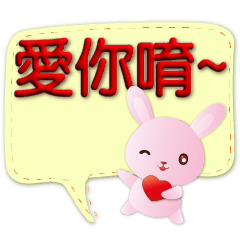 3D字可愛粉粉兔實用日常對話框
