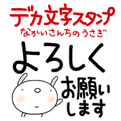 yuko's rabbit(greeting) Dekamoji Sticker