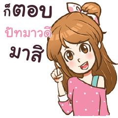 PUTMAVADE my name is khaw fang