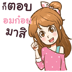 OMKOI my name is khaw fang