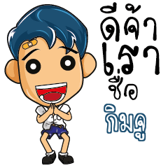 GIMJU High school kids talk