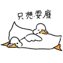 Mochi Mochi ducks4 (Taiwanese Chinese)