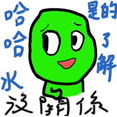 綠人生活