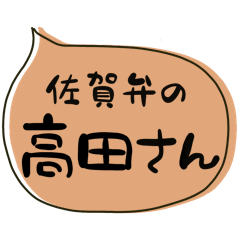SAGA dialect Sticker for TAKADA