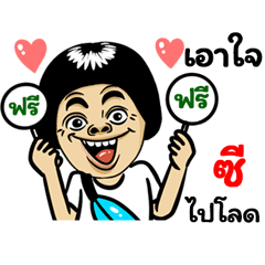Zee: Isan Style Special