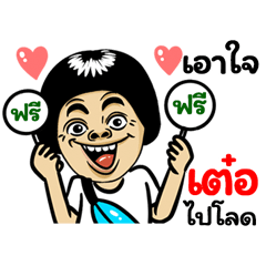 Ter: Isan Style Special