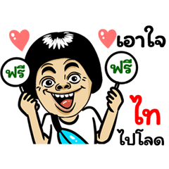 Thai: Isan Style Special