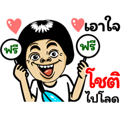 Chots: Isan Style Special
