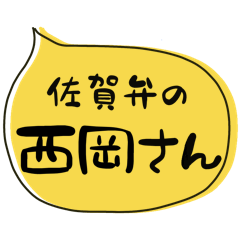 SAGA dialect Sticker for NISHIOKA