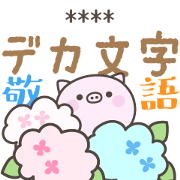 AME no buta san DEKAMOJI KEIGO [CUSTOM]