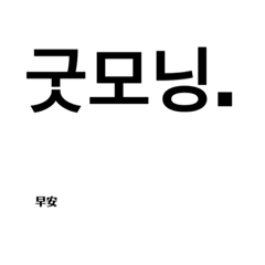 正常的人說正常的話