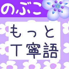 Japanese flower sticker for Nobuko-san