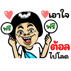 Tol: Isan Style Special