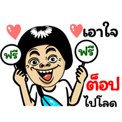 Tops: Isan Style Special