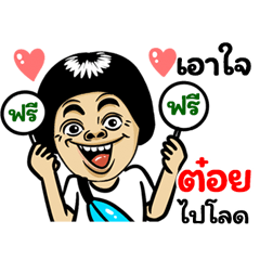 Toi: Isan Style Special