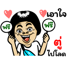 Tu: Isan Style Special