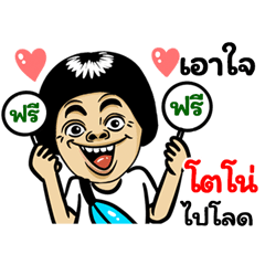 Tono: Isan Style Special