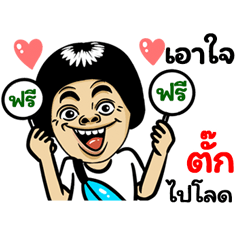 Tuk: Isan Style Special