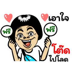 Tos: Isan Style Special