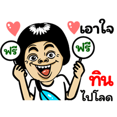 Tin: Isan Style Special