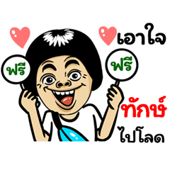 Thuk: Isan Style Special