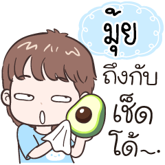 Name "Mui" funny boy.
