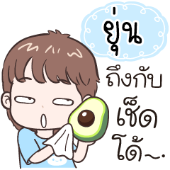 Name "Yoon" funny boy.