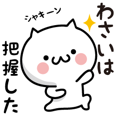 Wasai white cat Sticker
