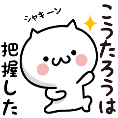 Koutarou white cat Sticker